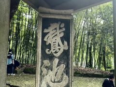 -兰亭风景区