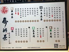 菜单-寿奶茶·鲜奶与茶(合生汇购物中心店)