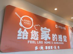 -呷哺呷哺 黄金牧场 (中发百旺店)