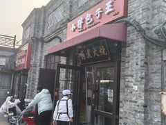 -小胖包子王(阜成门内店)