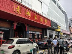 -老雒阳面馆·水席·洛阳菜(王城路店)
