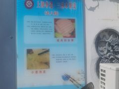 -三林本帮馆(中林街店)