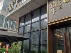 -铭牛烧肉·和牛海鲜自助(高新月牙湖店)