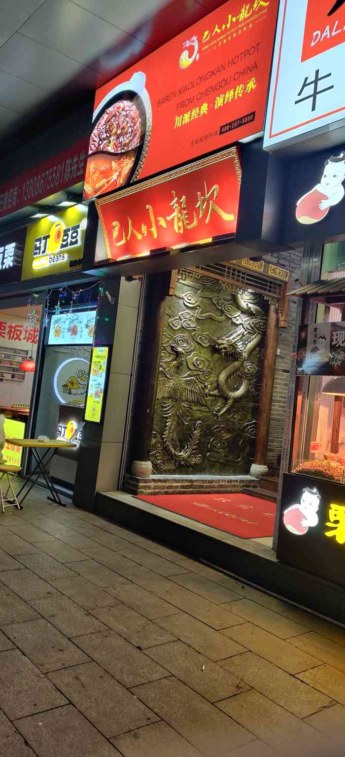 巴人小龙坎(江汉旗舰店)-"大家对巴人小龙坎一定不陌生[得意]位置.