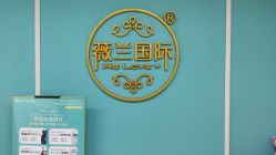 -薇兰专业脱毛连锁机构