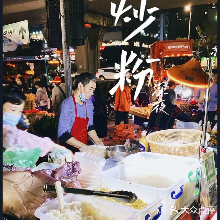 烟火气|街边深夜炒粉