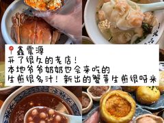 -鑫震源·苏式大虾生煎(山塘街店)