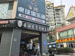 -正宗杨记普洱酸醋米线(总店)