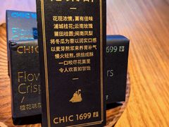 -CHIC1699远洋私厨