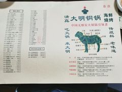 菜单-大明铜锅·烤涮坊·烧烤(总店)