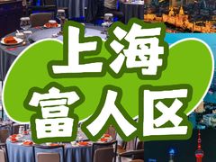 -三利音·东方司宴(外滩店)