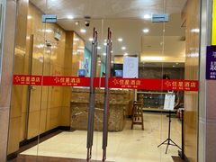 -住星酒店(广州北京路步行街店)
