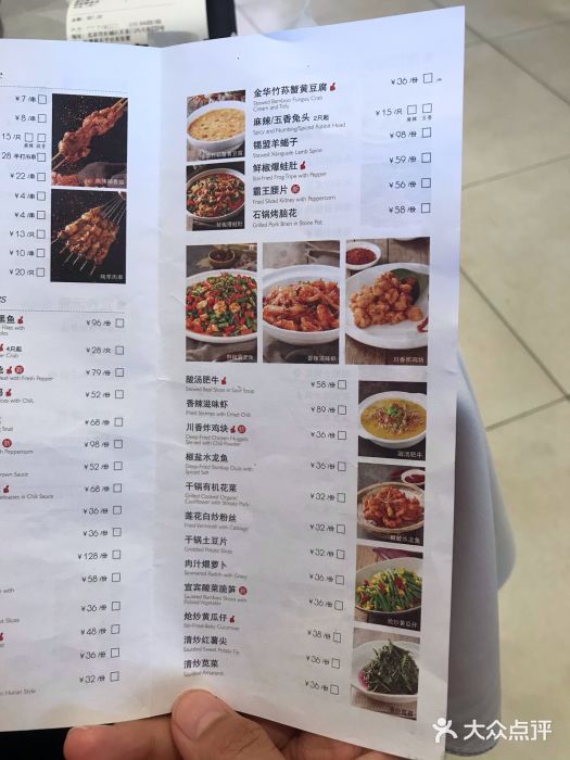 胡大饭馆 24h(簋街总店)菜单图片