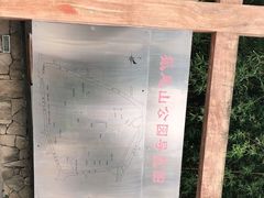 -狐尾山公园