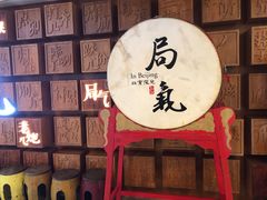 -局气 烤鸭·北京菜(光华路店)