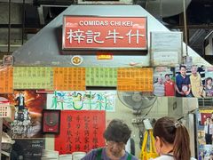 -梓记牛什(總店)