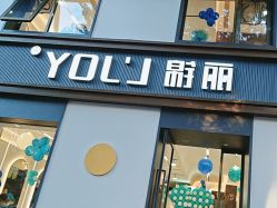 -LJOY丽锦造型·烫发染发