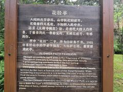 -庐山风景区花径公园