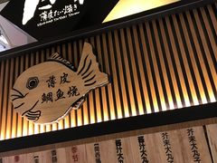 -粉粉乐鲷鱼烧(美罗城店)
