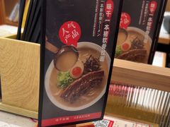 -味千拉面(广州白云机场T1西二店)