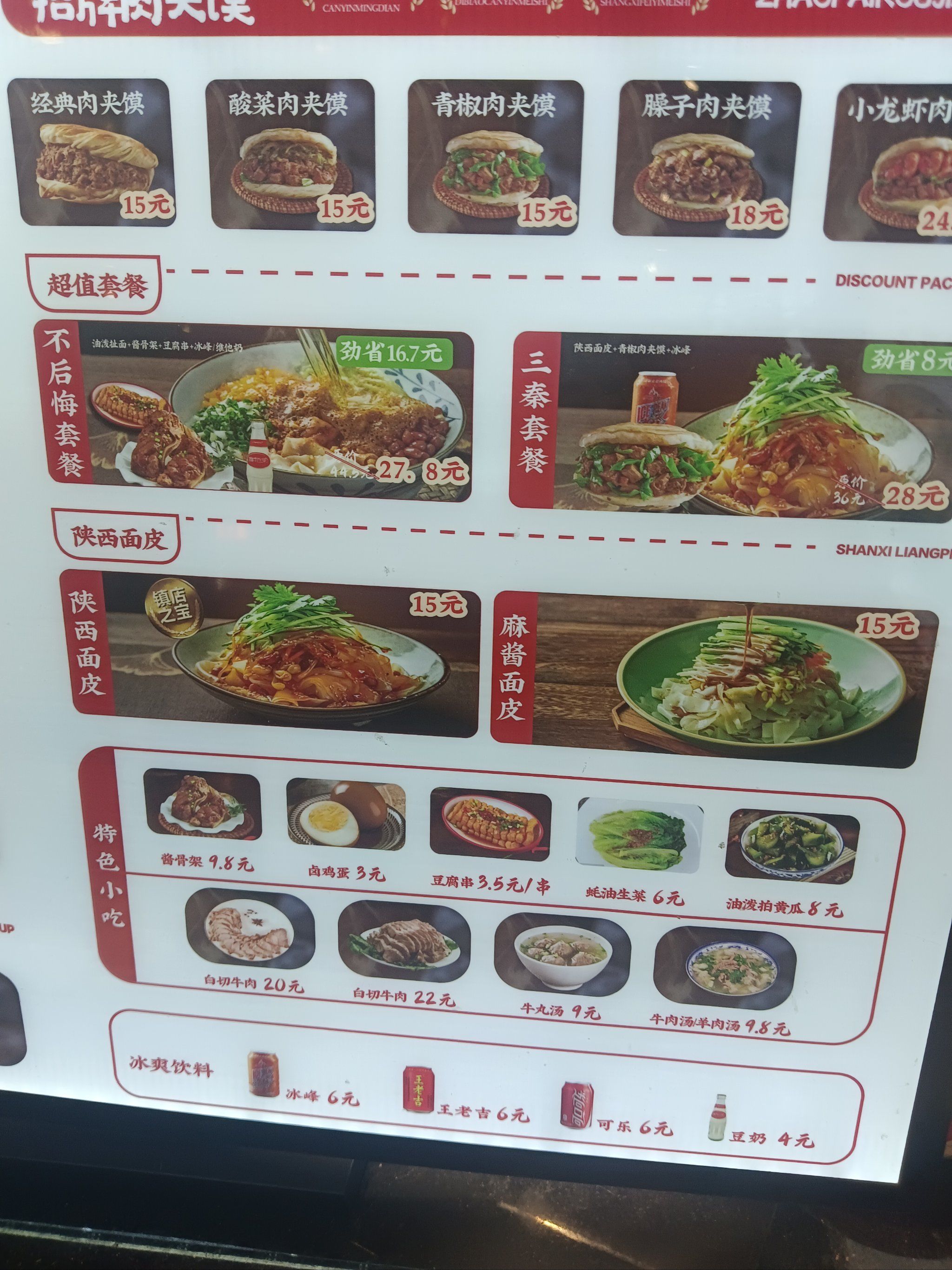 肉夹馍,西安人的貘#艾特你的饭搭子请你吃