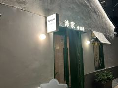 -沛家·西餐Brunch·直火料理