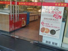 -长发西饼(道前店)