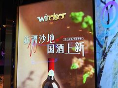 -温莎KTV(国贸店)