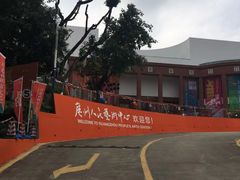 -广州人民艺术中心