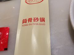 -小骨煲金华砂锅(转塘金街美地店)