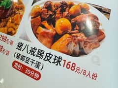 -吴记鲜定味