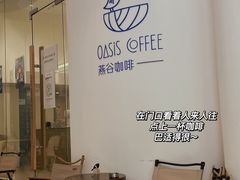 -Oasis coffee燕谷咖啡(公信店)