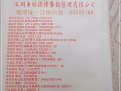 -顺德佬华侨城店·商务宴请·团建