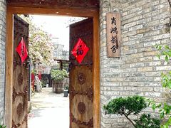 -三溪村
