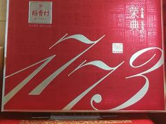 -稻香村(苏州街店)