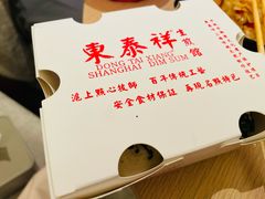 -东泰祥生煎馆(重庆北路店)