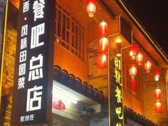 -61号餐吧(兴坪古镇漓江店)