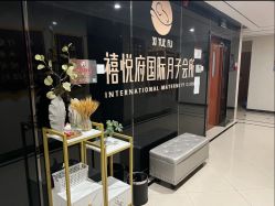 -禧悦府国际月子会所(总店)