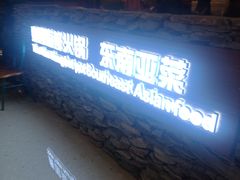 -青柠记忆泰式海鲜火锅(合生汇购物中心店)