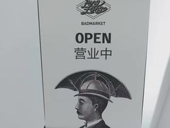 -Badmarket(庙前西街店)