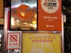 -石岐佬中山菜馆(张溪店)