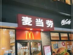 门面-麦当劳(盛兴大街店)