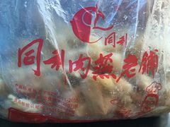 -同利肉燕老铺(澳门路店)