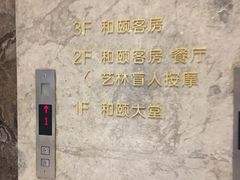 -艺林盲人按摩院(长寿店)