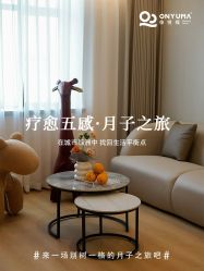 -侒悦缦月子中心·疗愈园区(龙岗店)