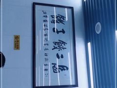 -回坊马二饺子馆