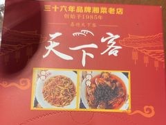 -天下客饭店(中山路店)