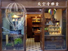 -天空音乐盒(五道营胡同店)