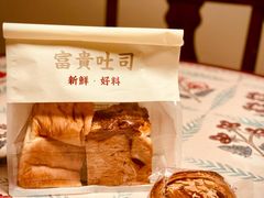 -富贵面包公司(运河店)