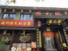-状元楼(东大街店)